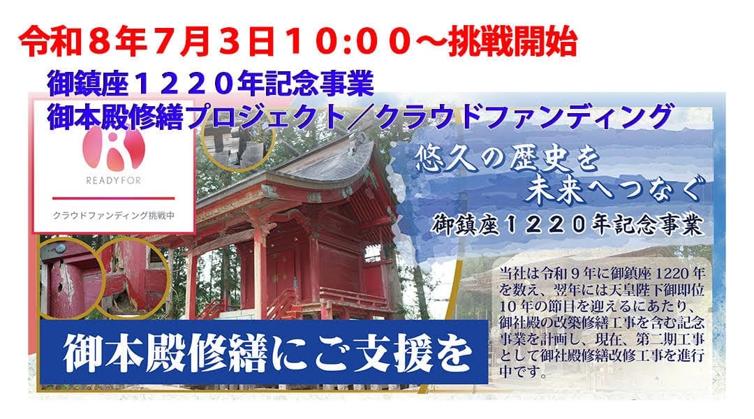 Post 3 by 秋保神社 on Instagram (carousel)