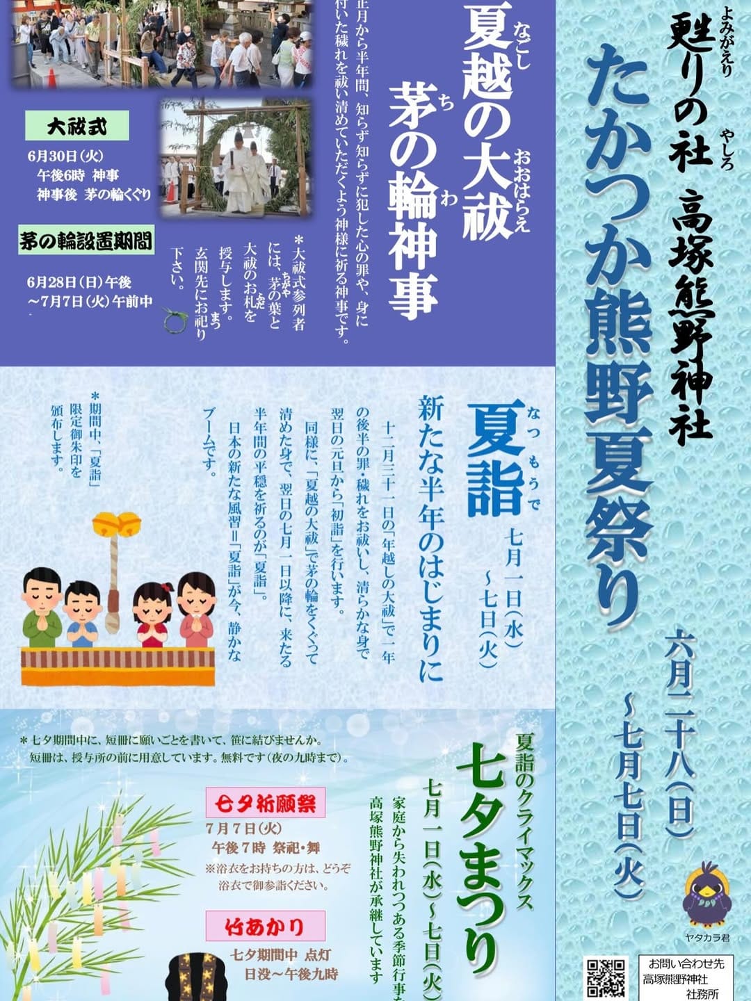 Post 6 by 高塚熊野神社【公式】 on Instagram (image)