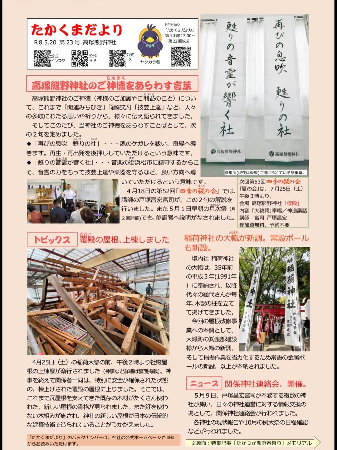 Post 7 by 高塚熊野神社【公式】 on Instagram (carousel)