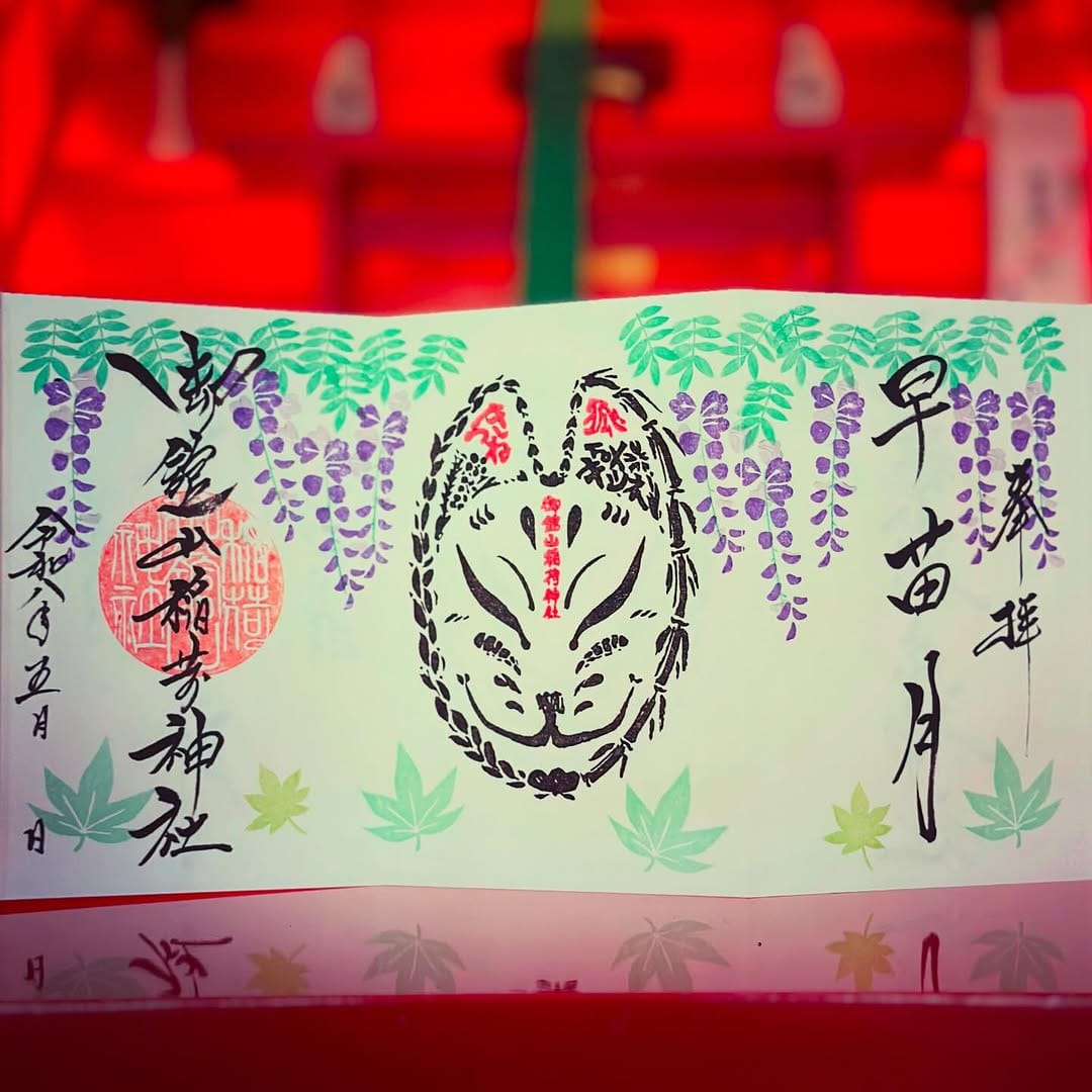 Post 9 by 御館山稲荷神社 on Instagram (image)