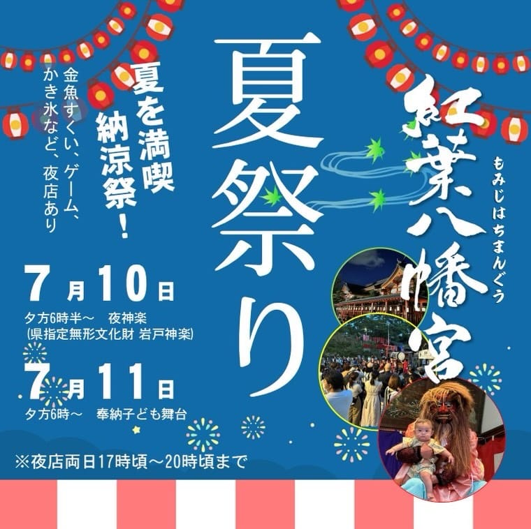 Post 3 by 紅葉八幡宮-もみじさん-【公式】 on Instagram (carousel)