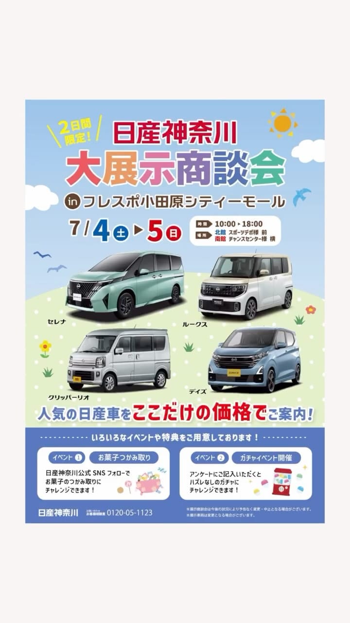 Post 5 by 日産神奈川販売 on Instagram (video)