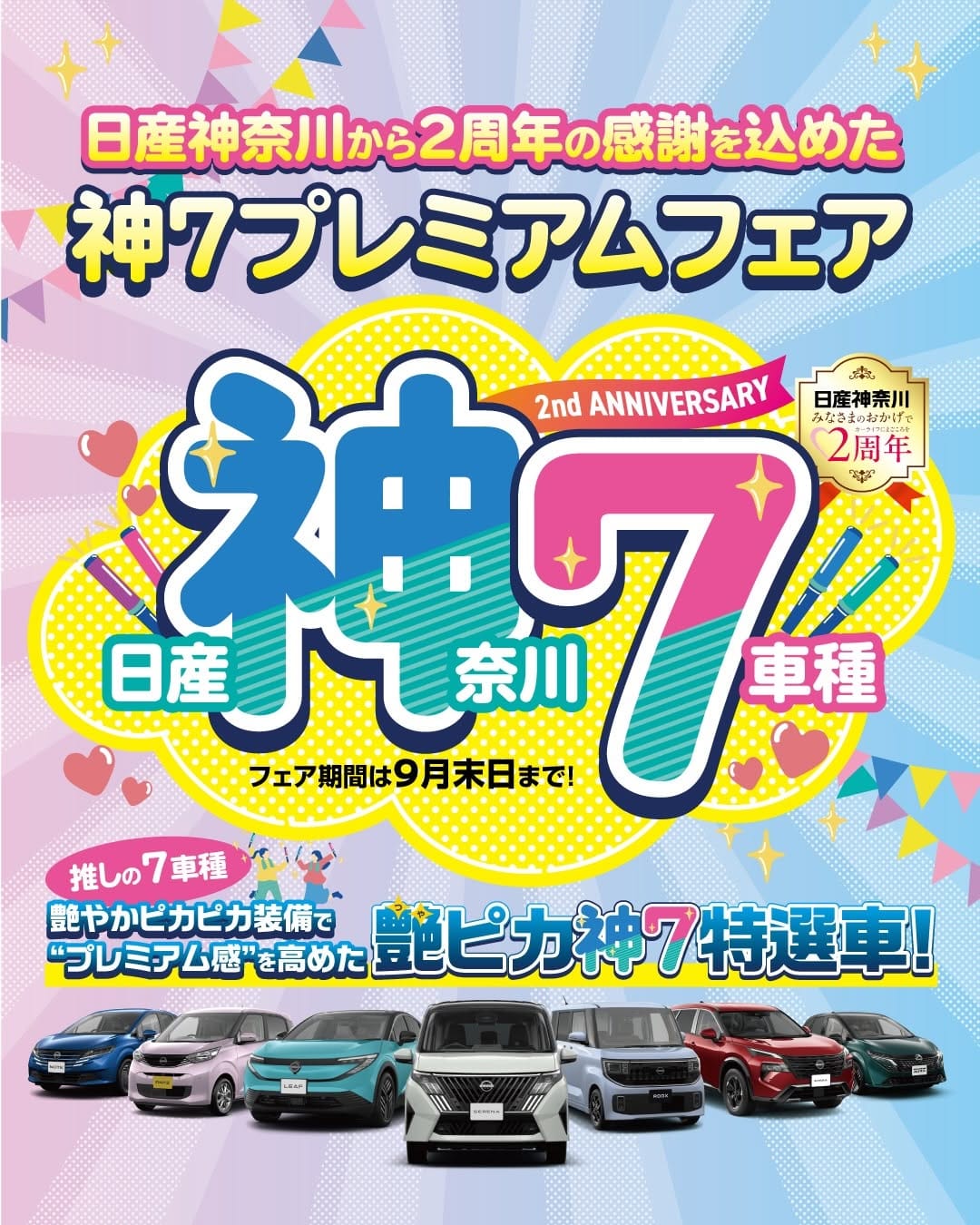 Post 6 by 日産神奈川販売 on Instagram (carousel)