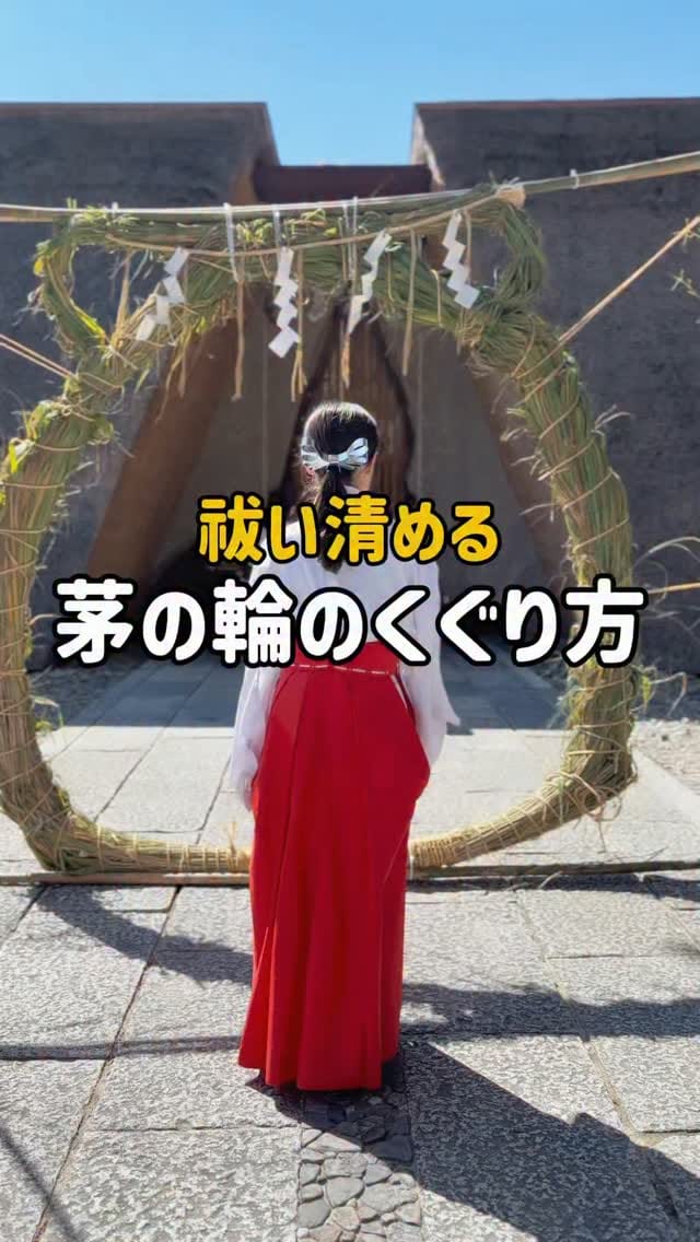 Post 7 by 鳥飼八幡宮｜Torikai Hachimangu on Instagram (video)