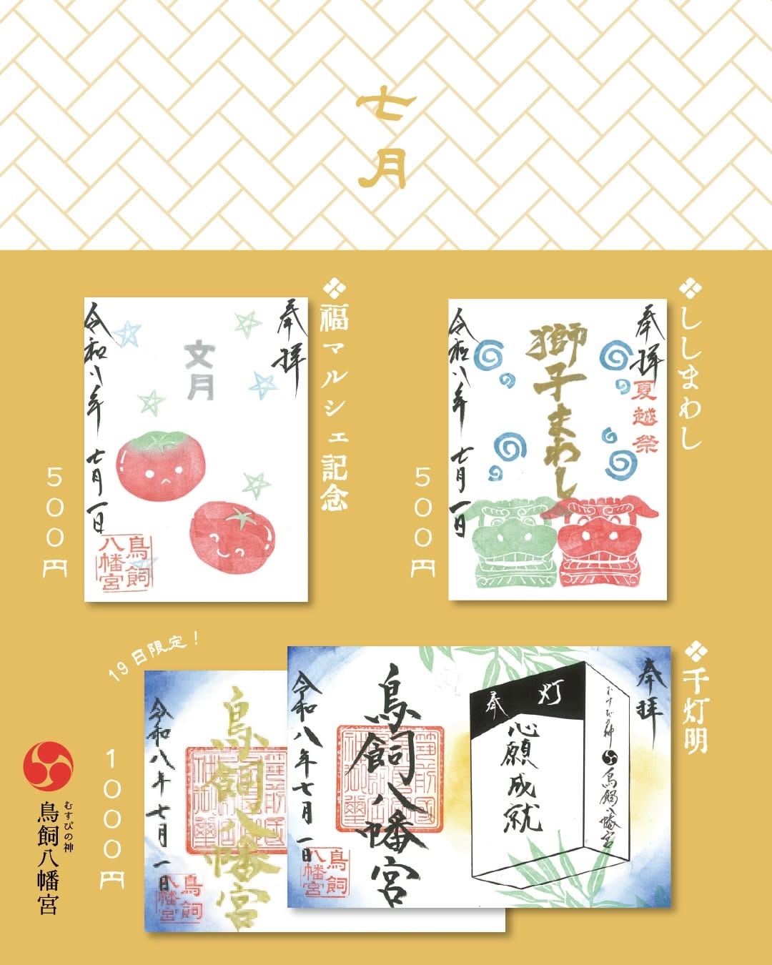Post 5 by 鳥飼八幡宮｜Torikai Hachimangu on Instagram (carousel)