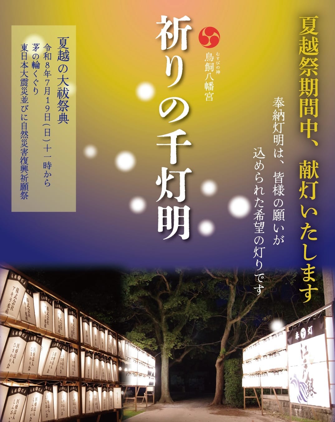 Post 4 by 鳥飼八幡宮｜Torikai Hachimangu on Instagram (carousel)