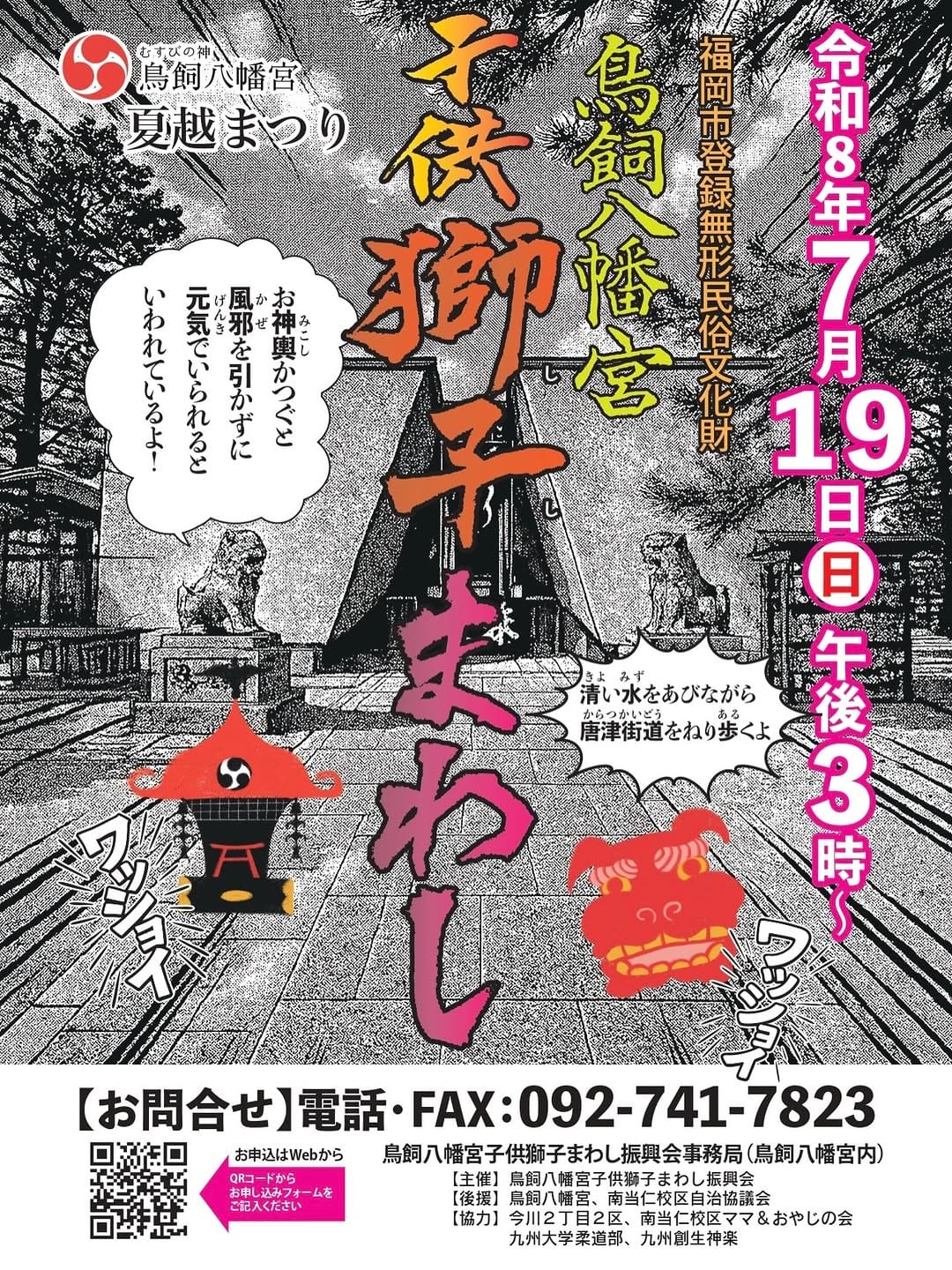 Post 1 by 鳥飼八幡宮｜Torikai Hachimangu on Instagram (carousel)