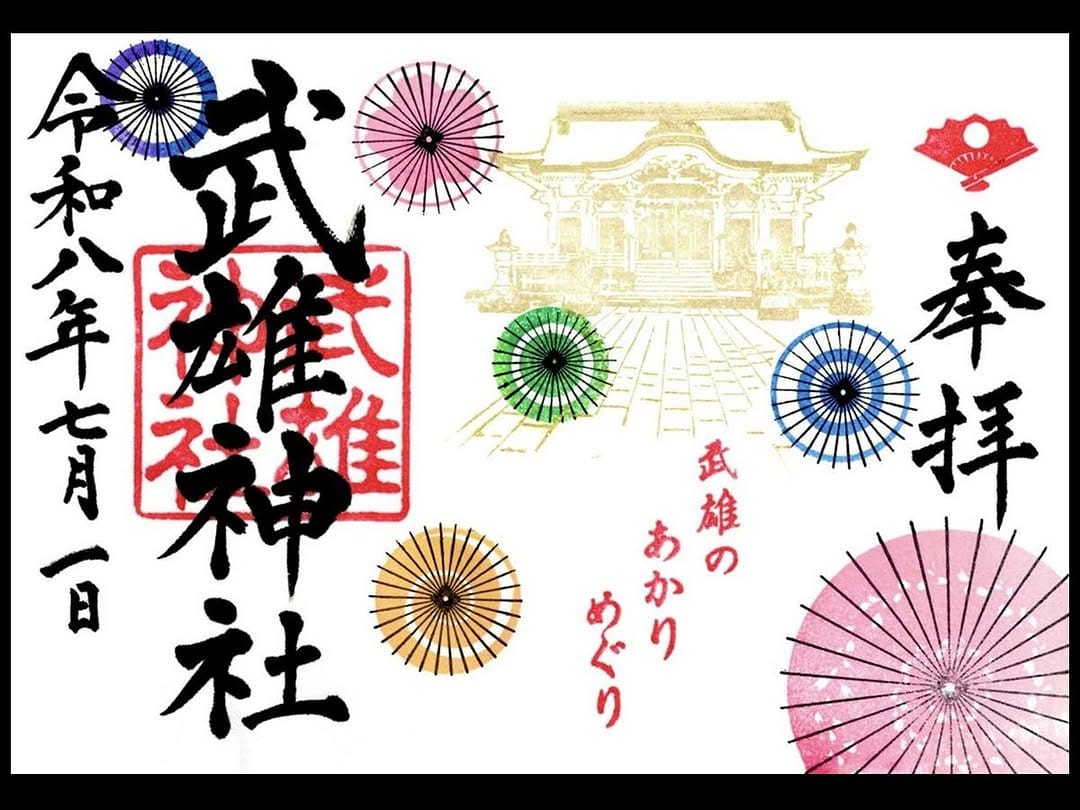 Post 6 by 武雄神社【公式】⛩️～縁結び・開運・厄除けに霊験～ on Instagram (image)