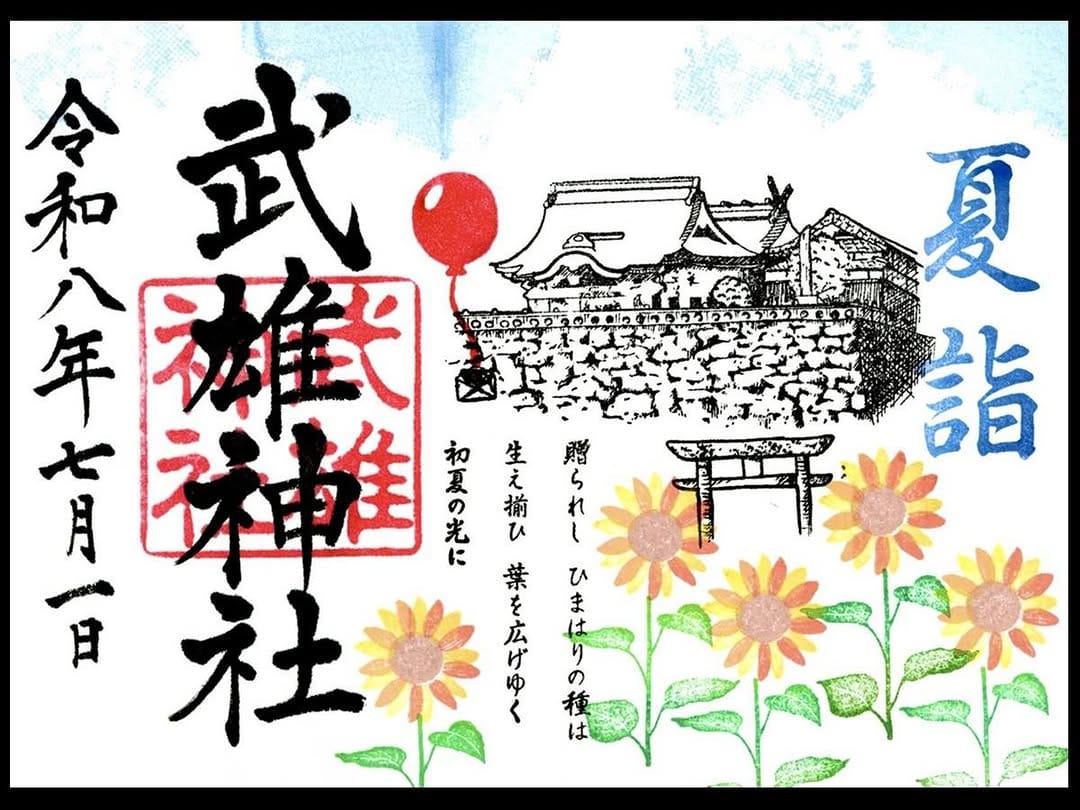 Post 3 by 武雄神社【公式】⛩️～縁結び・開運・厄除けに霊験～ on Instagram (image)
