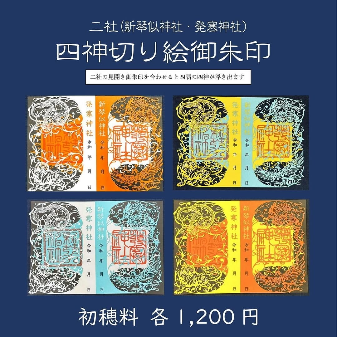 Post 10 by 新琴似神社 on Instagram (carousel)