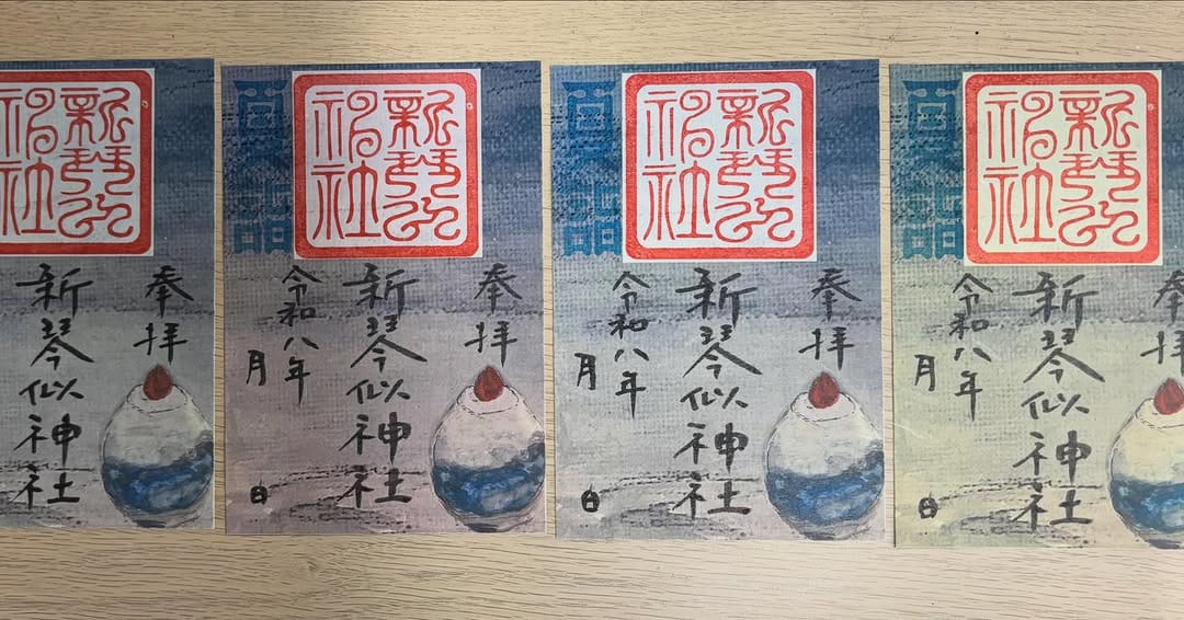 Post 5 by 新琴似神社 on Instagram (image)