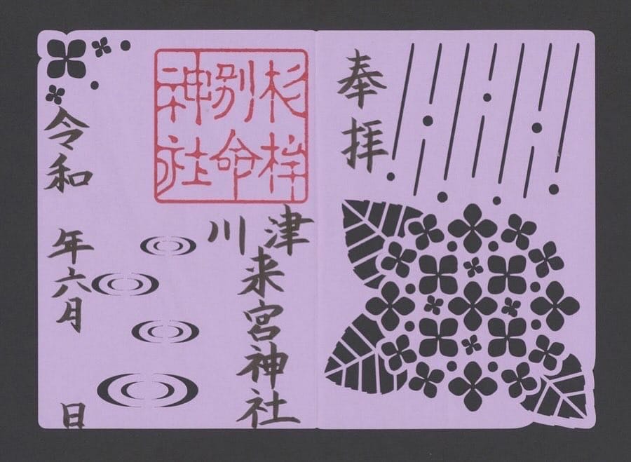 Post 4 by 川津来宮神社（杉桙別命神社）公式 on Instagram (image)