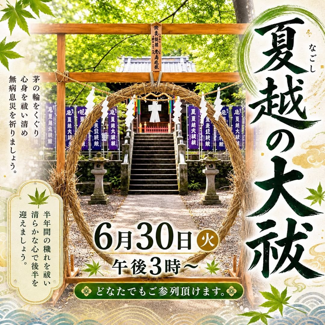 Post 5 by 下野  星宮神社 on Instagram (image)