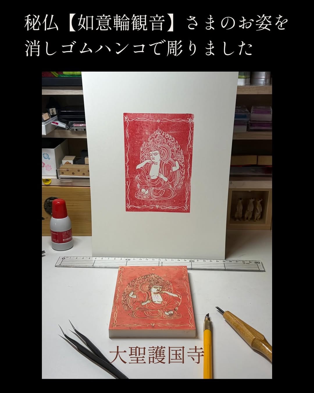Post 6 by 大聖護国寺 on Instagram (carousel)