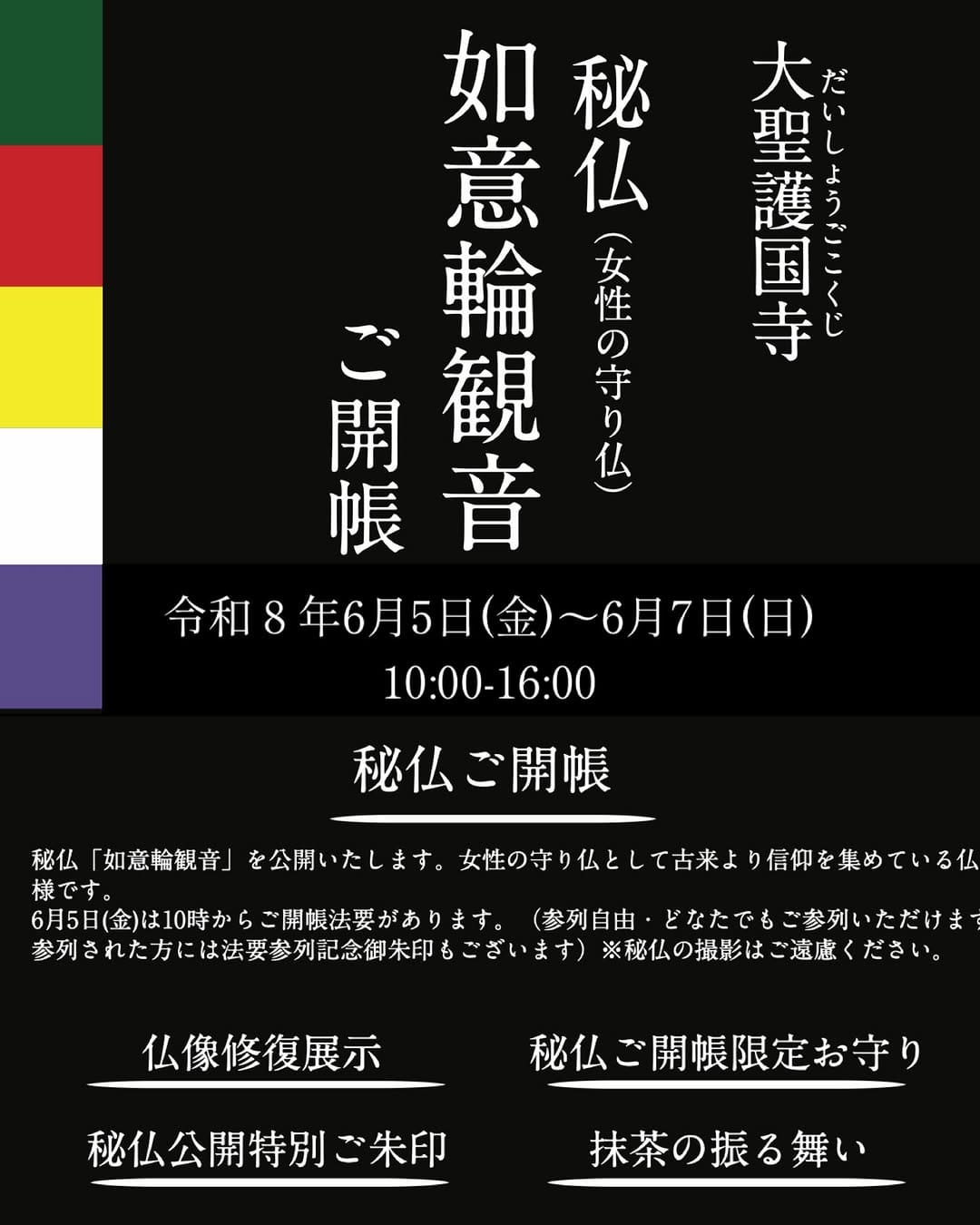 Post 9 by 大聖護国寺 on Instagram (image)