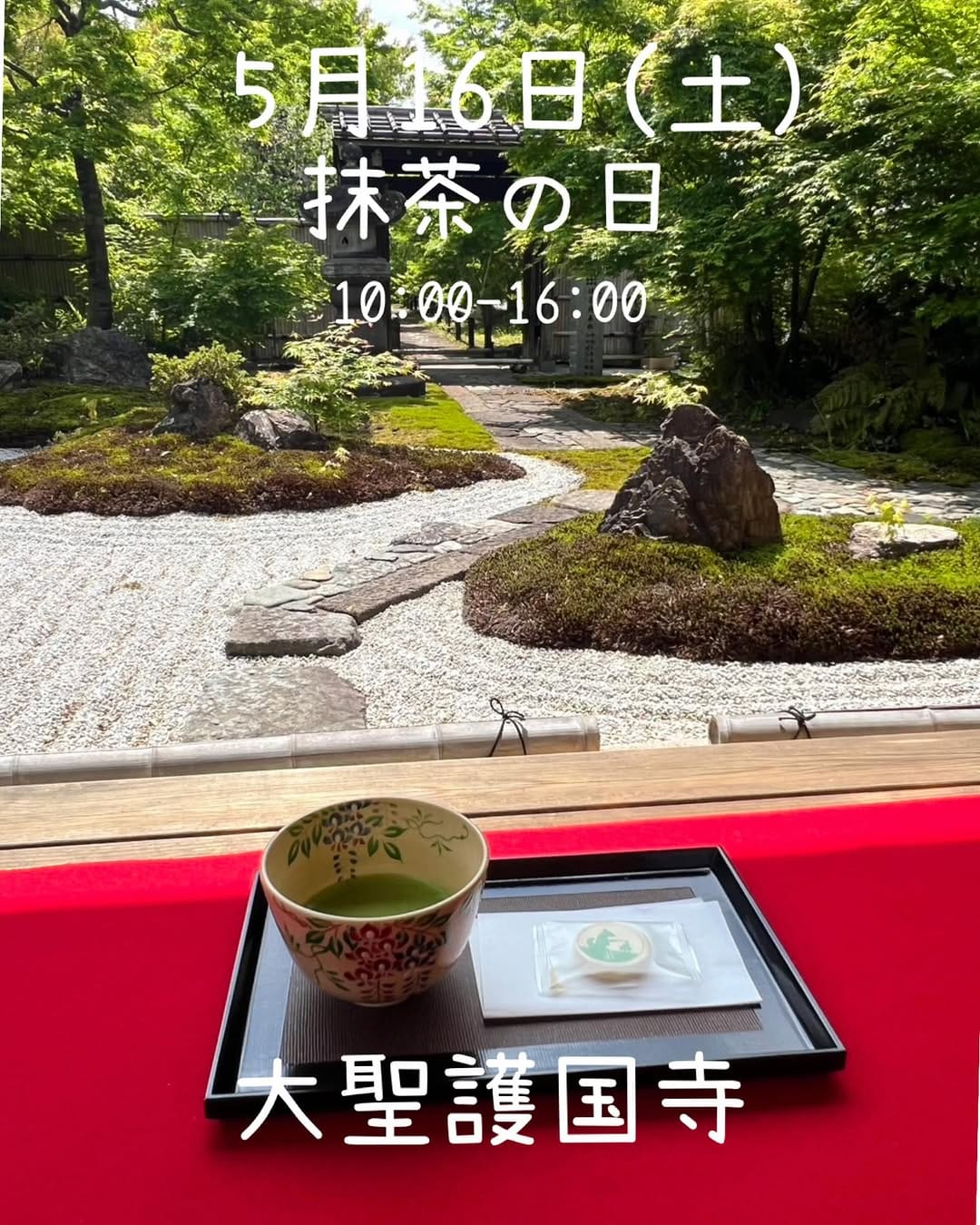 Post 10 by 大聖護国寺 on Instagram (image)