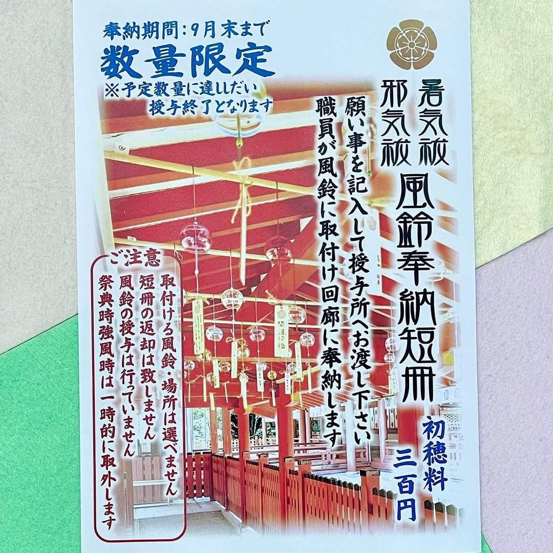Post 5 by 津島神社［全国天王総本社］ on Instagram (image)