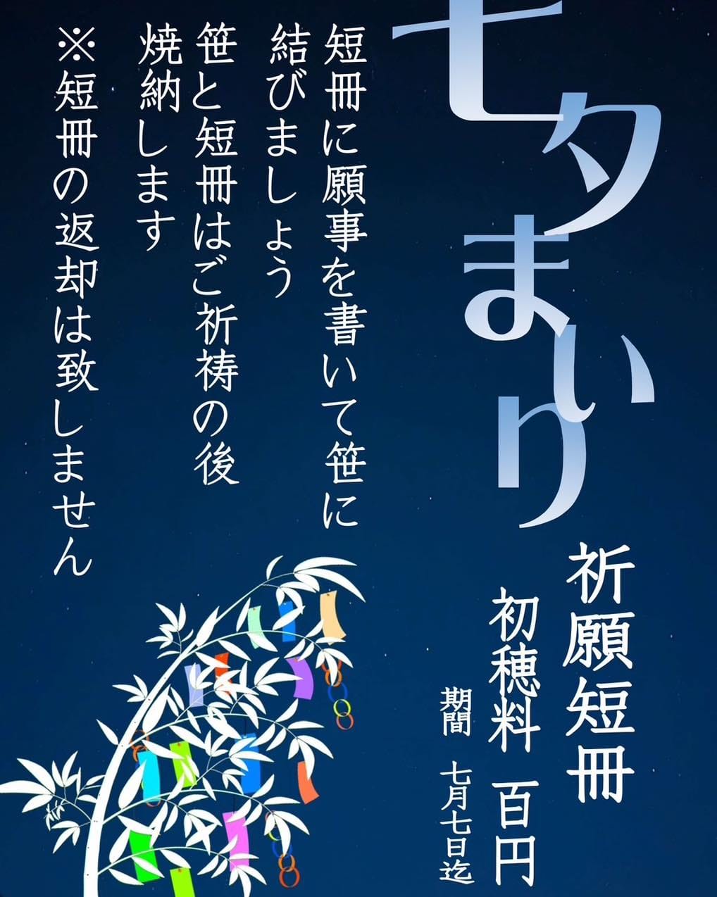 Post 6 by 津島神社［全国天王総本社］ on Instagram (carousel)