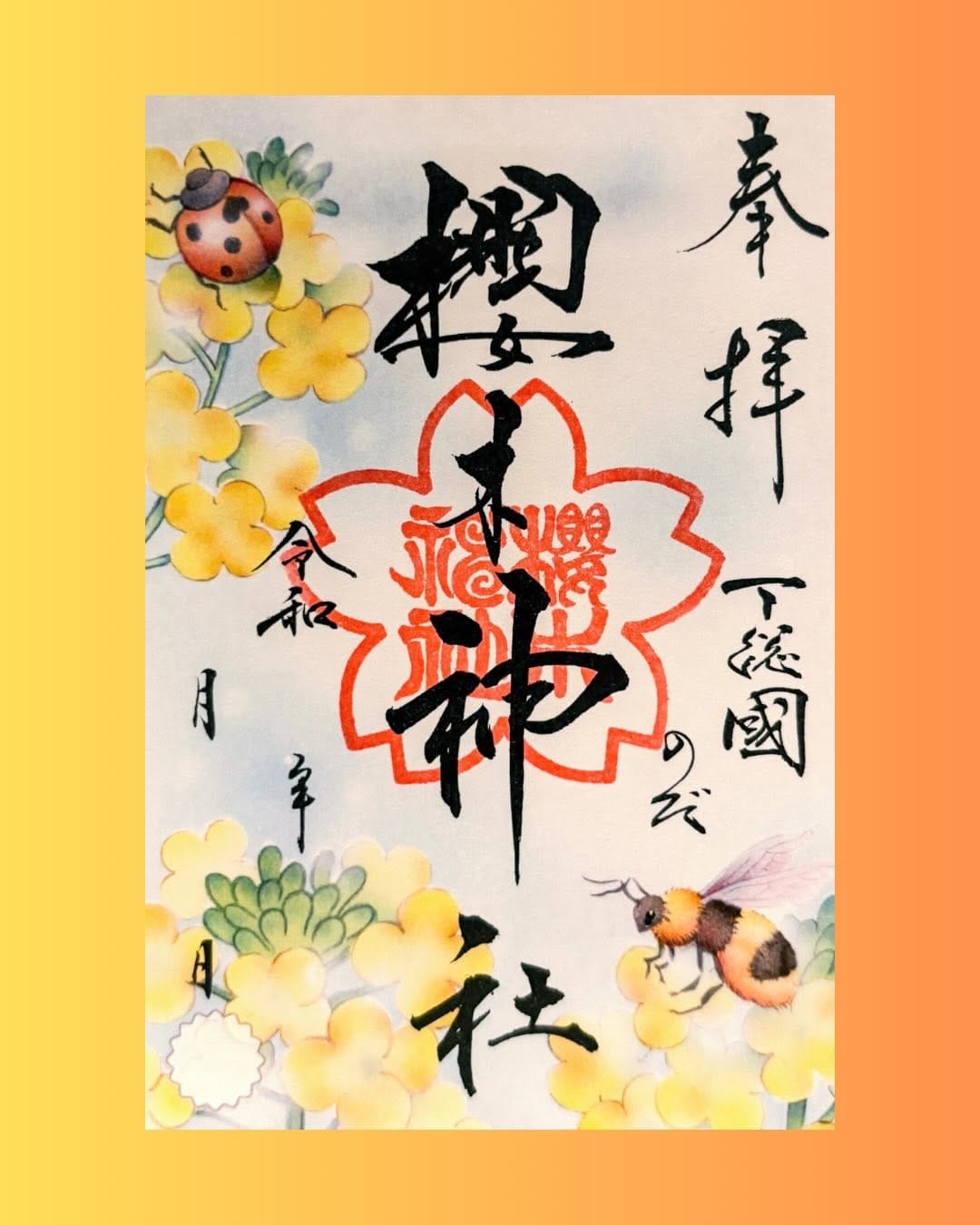 Post 1 by 櫻木神社（公式） on Instagram (carousel)
