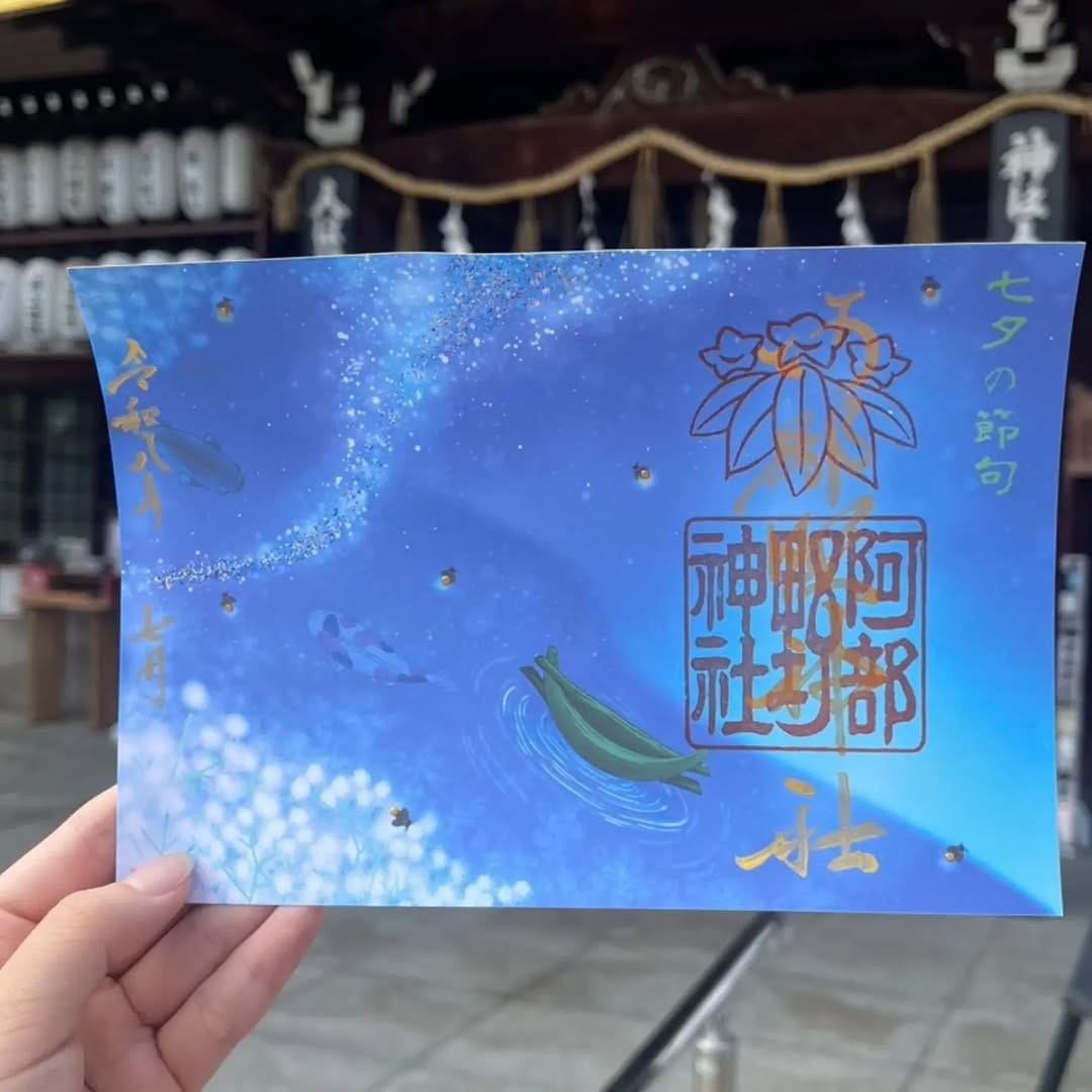 Post 3 by 阿部野神社 on Instagram (carousel)