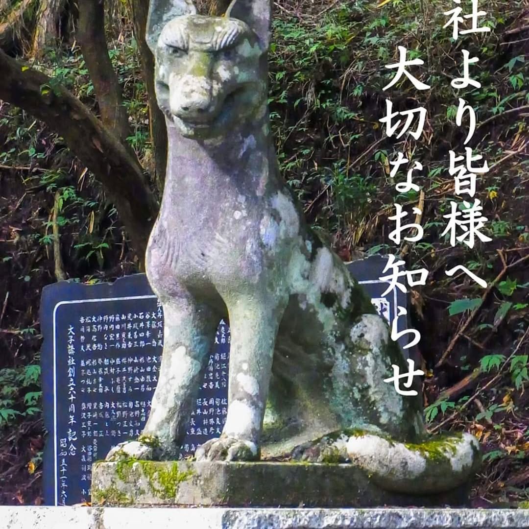 Post 10 by 三峯神社 on Instagram (image)
