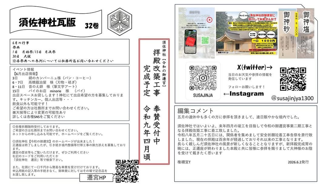 Post 8 by 須佐神社@【令和の御遷宮】 on Instagram (carousel)