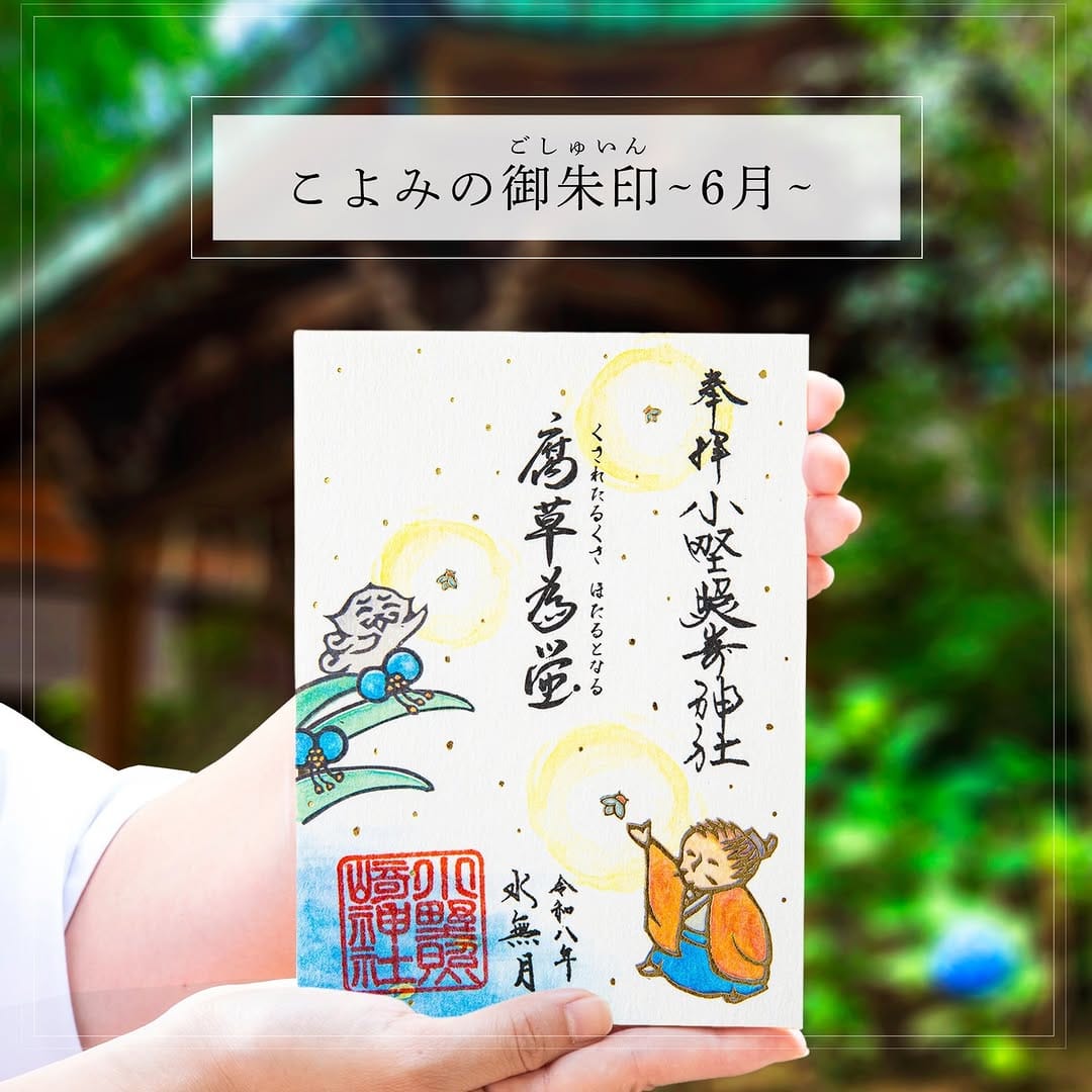 Post 10 by 小野照崎神社｜芸能・仕事・学問の神様【東京・入谷】 on Instagram (carousel)