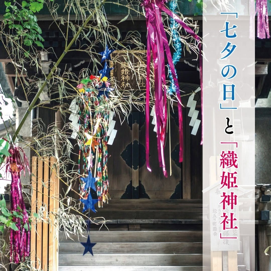 Post 1 by 小野照崎神社｜芸能・仕事・学問の神様【東京・入谷】 on Instagram (carousel)