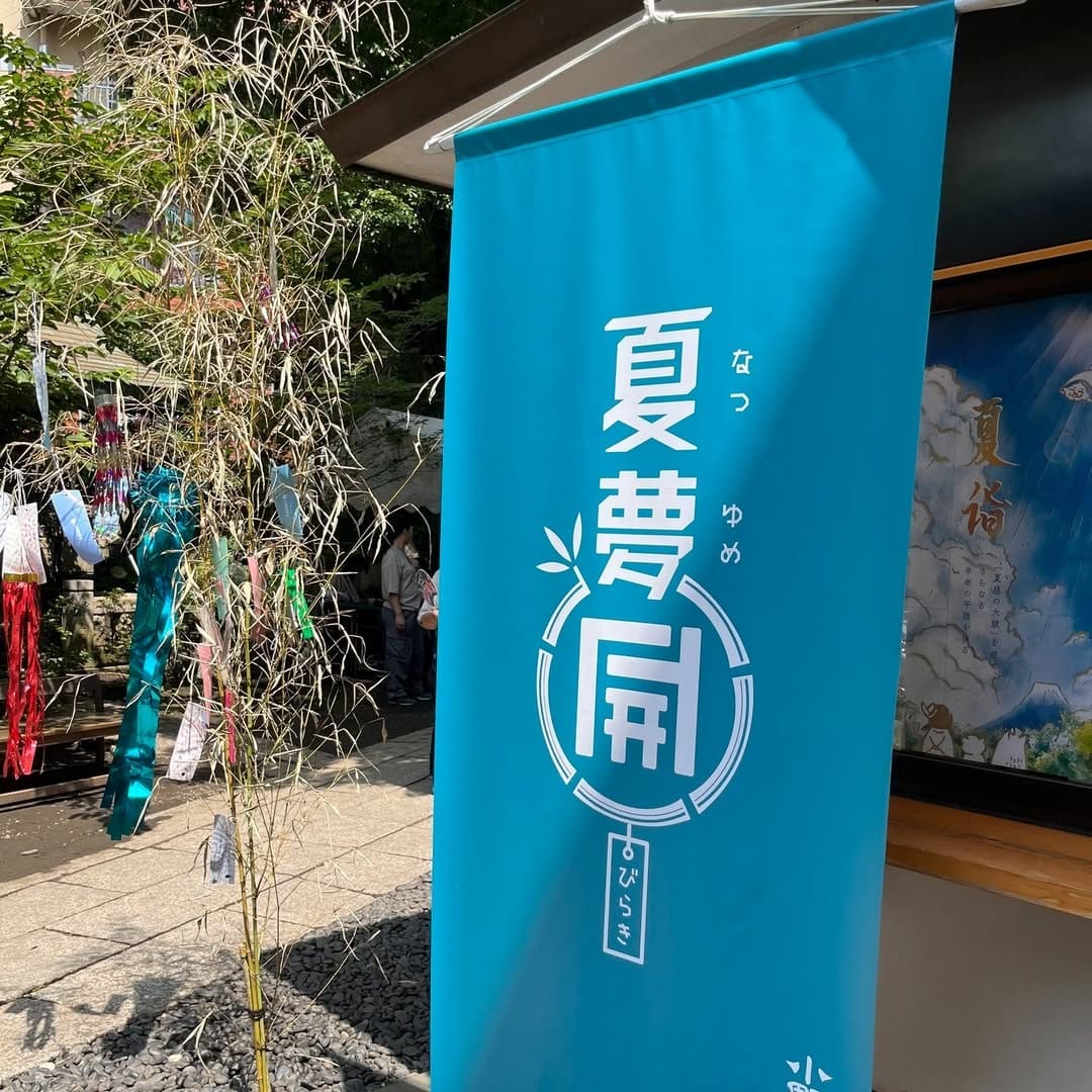 Post 3 by 小野照崎神社｜芸能・仕事・学問の神様【東京・入谷】 on Instagram (carousel)