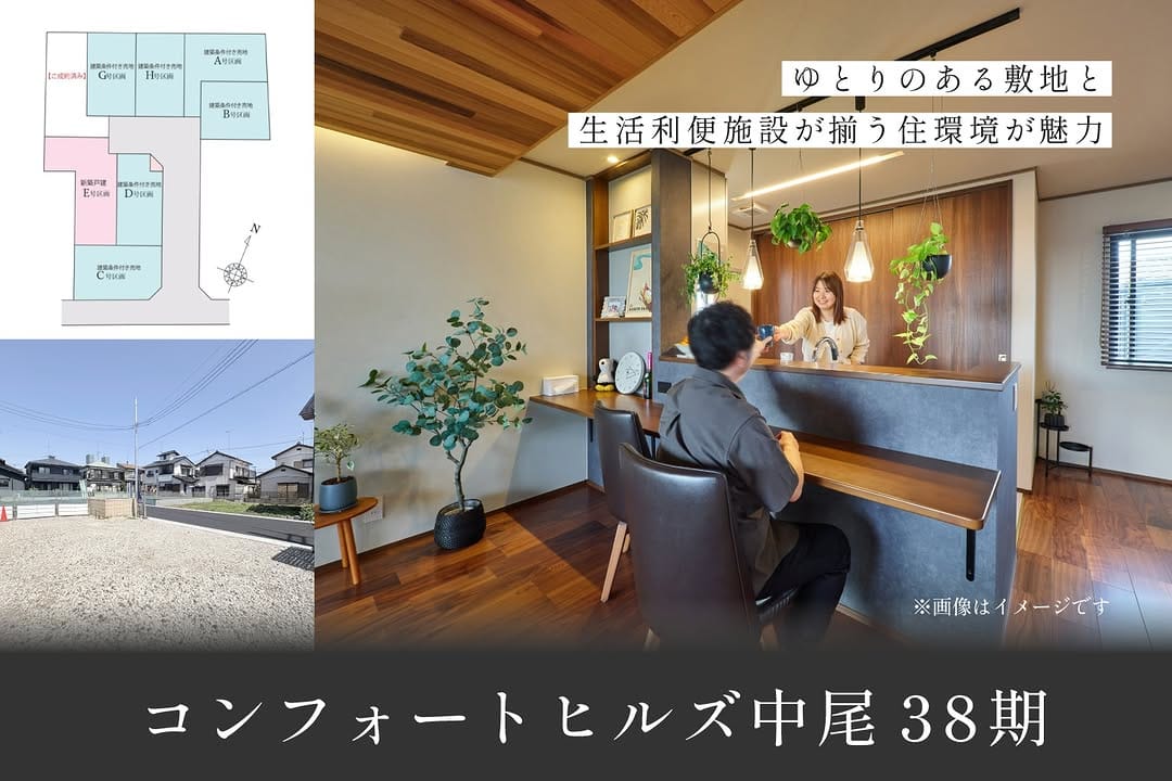 Post 1 by コンフォートヒルズ【昭栄建設の分譲住宅|さいたま市】 on Instagram (image)