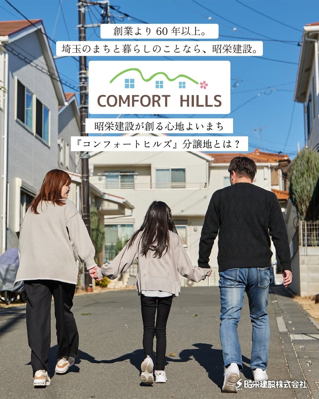 Post 9 by コンフォートヒルズ【昭栄建設の分譲住宅|さいたま市】 on Instagram (carousel)