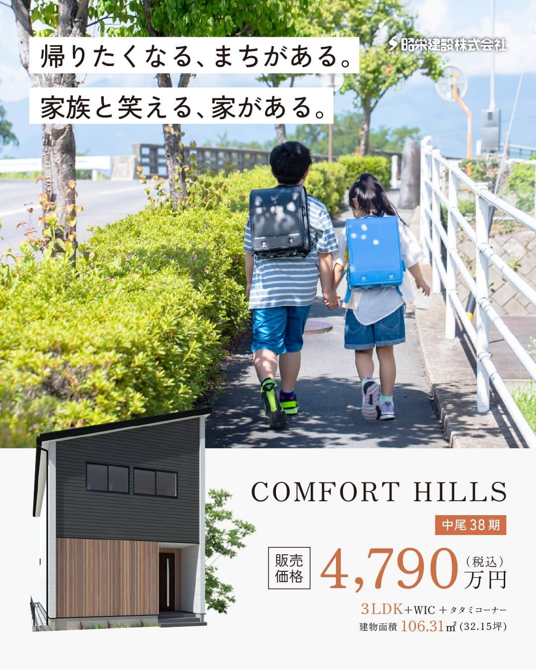 Post 10 by コンフォートヒルズ【昭栄建設の分譲住宅|さいたま市】 on Instagram (carousel)
