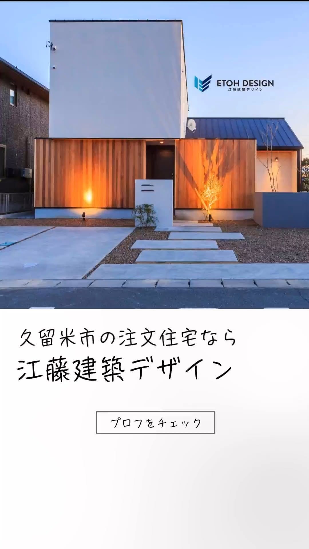 Post 10 by 江藤建築デザイン事務所 on Instagram (video)
