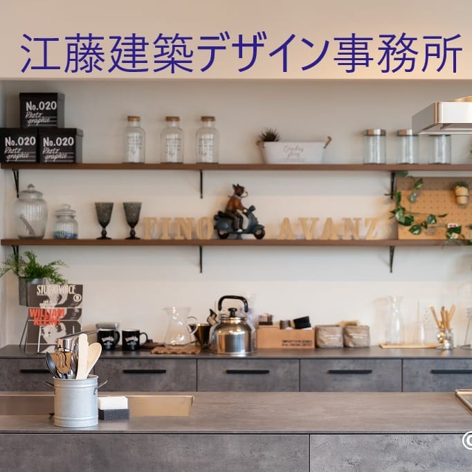 Post 4 by 江藤建築デザイン事務所 on Instagram (image)