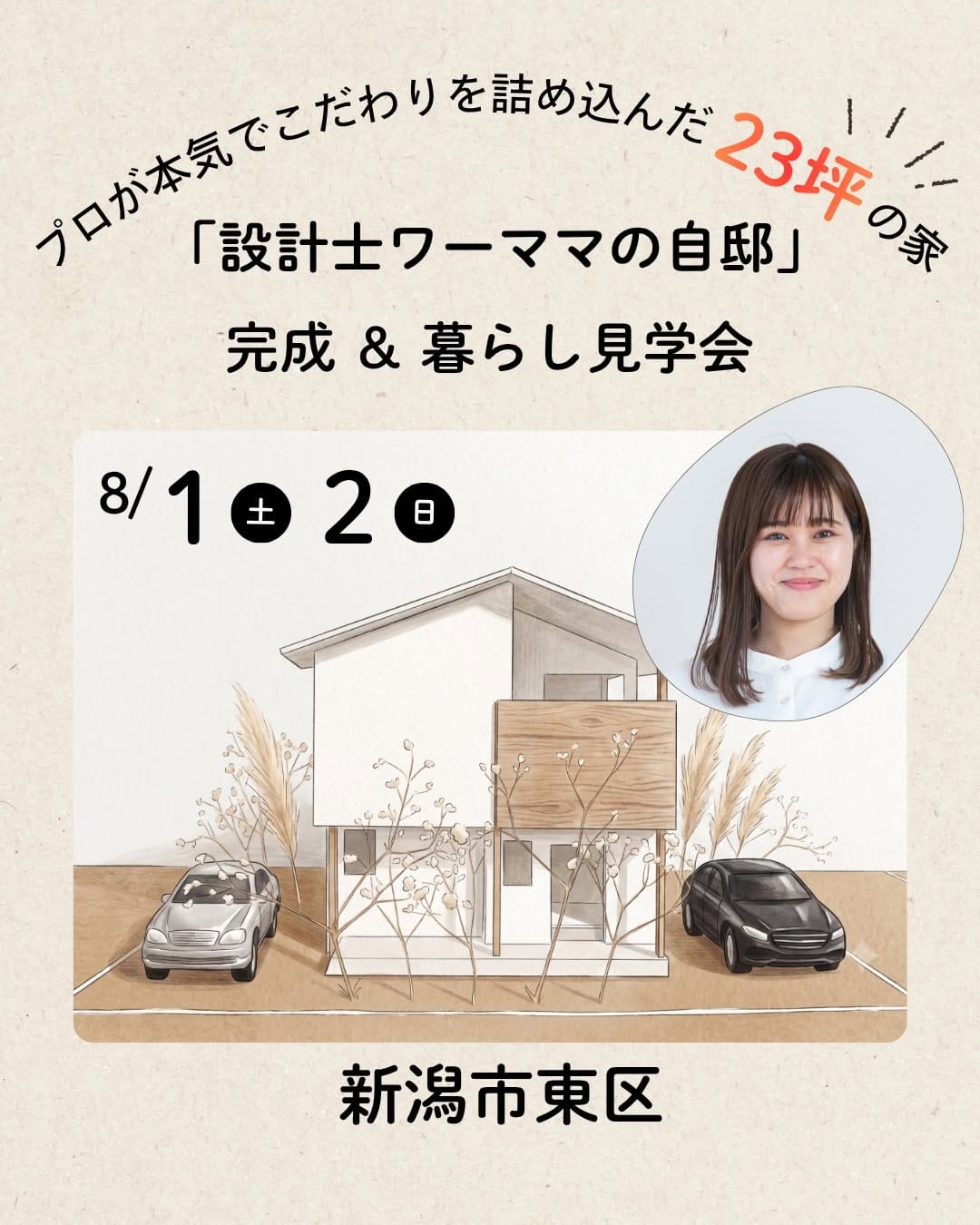 Post 1 by オーガニックスタジオ新潟|自然素材の家で暖かく暮らす on Instagram (carousel)