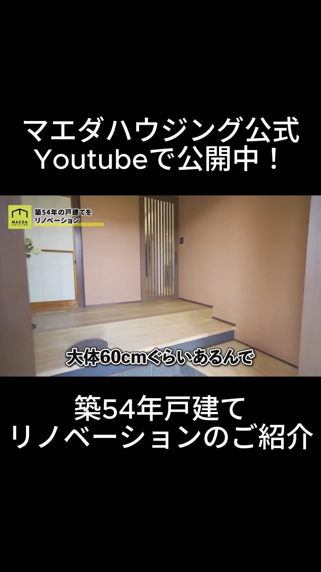 Post 2 by マエダハウジング公式｜広島｜リフォーム・リノベーション on Instagram (video)