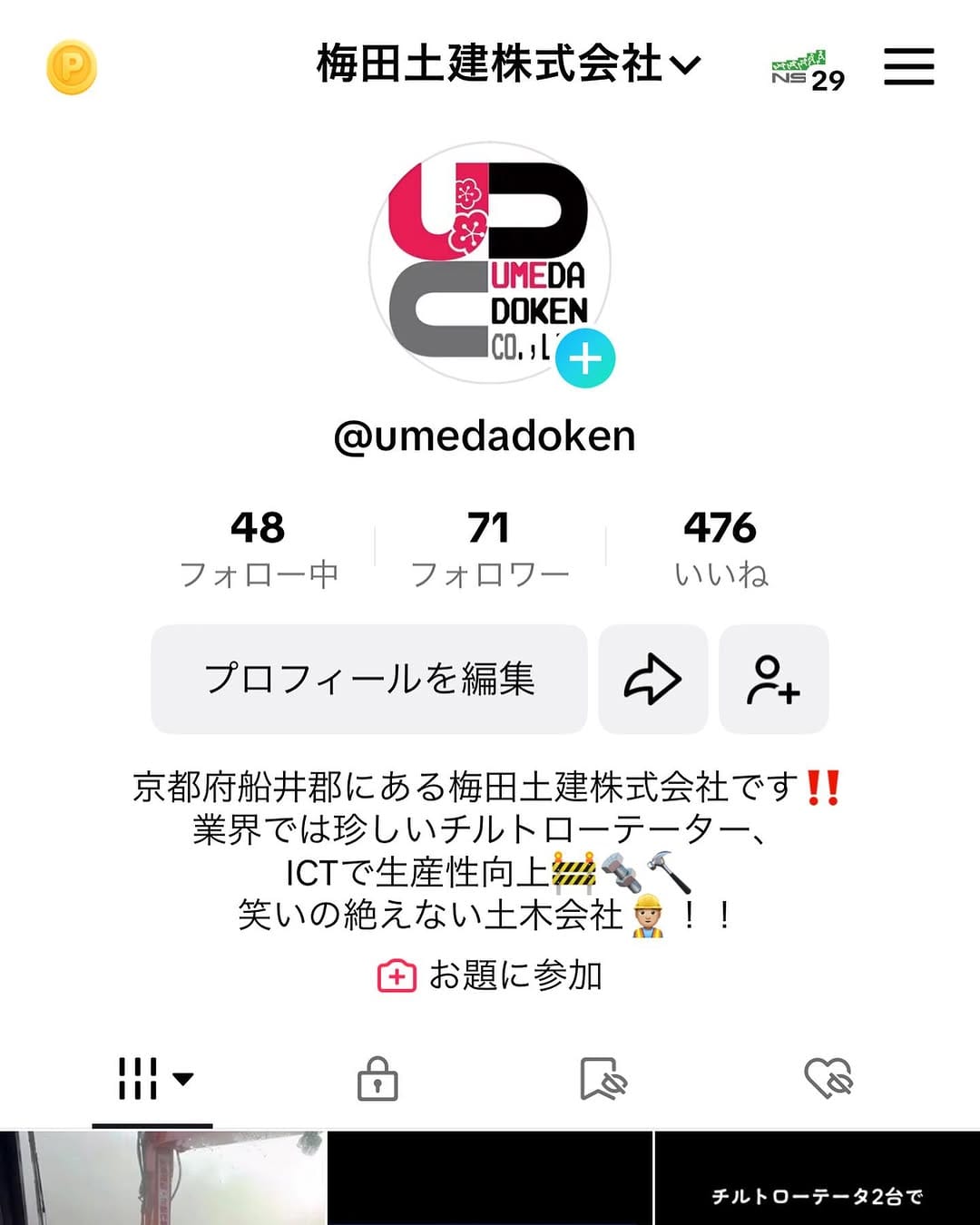 Post 8 by 梅田土建株式会社 on Instagram (carousel)