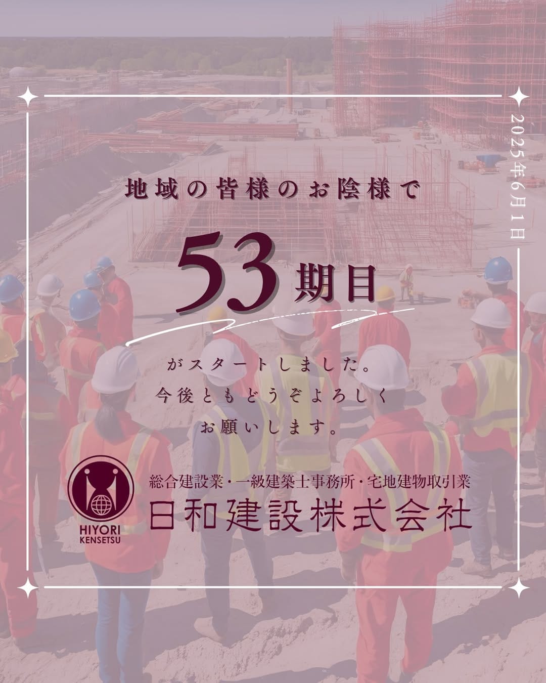 Post 8 by 日和建設株式会社|大阪府八尾市|総合建設会社 on Instagram (image)