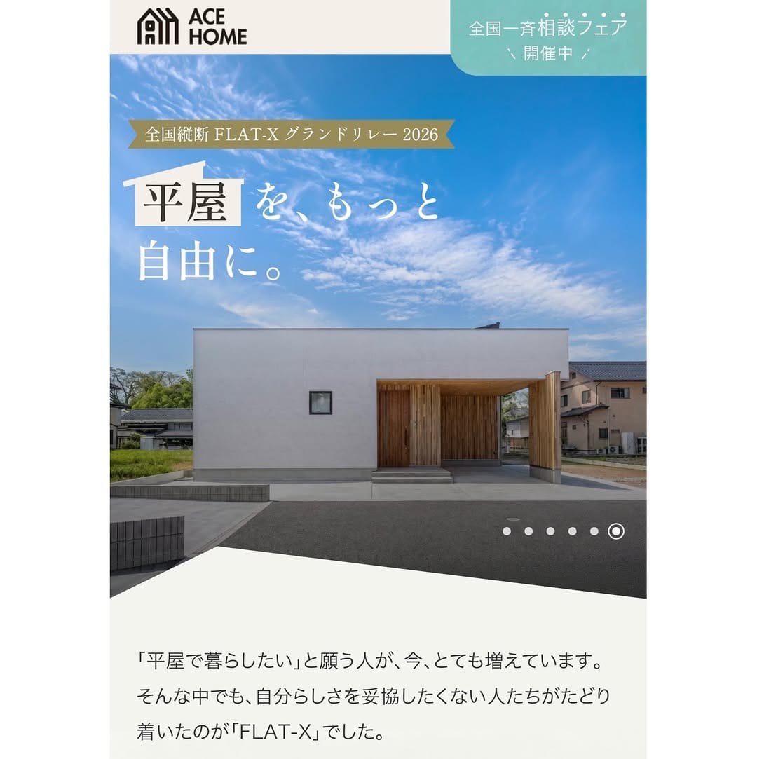 Post 1 by エースホーム下越店/新潟/注文住宅/新築/女性設計士 on Instagram (carousel)