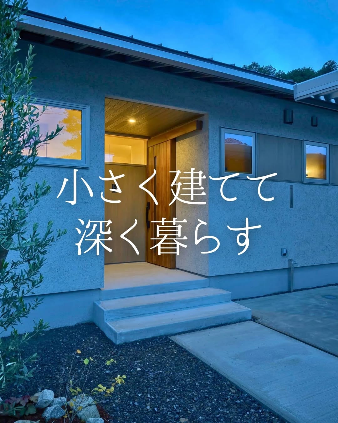 Post 6 by 木だて家｜福井で建てる自然素材の注文住宅 on Instagram (carousel)