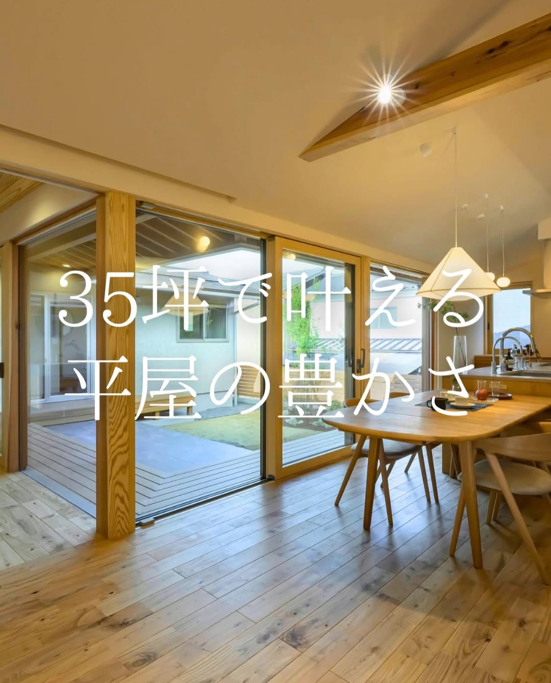Post 2 by 木だて家｜福井で建てる自然素材の注文住宅 on Instagram (carousel)