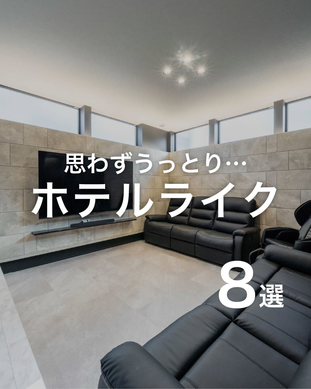 Post 8 by 土屋ホーム|北海道・東北・関東|新築・注文住宅・規格住宅・建売住宅 on Instagram (carousel)