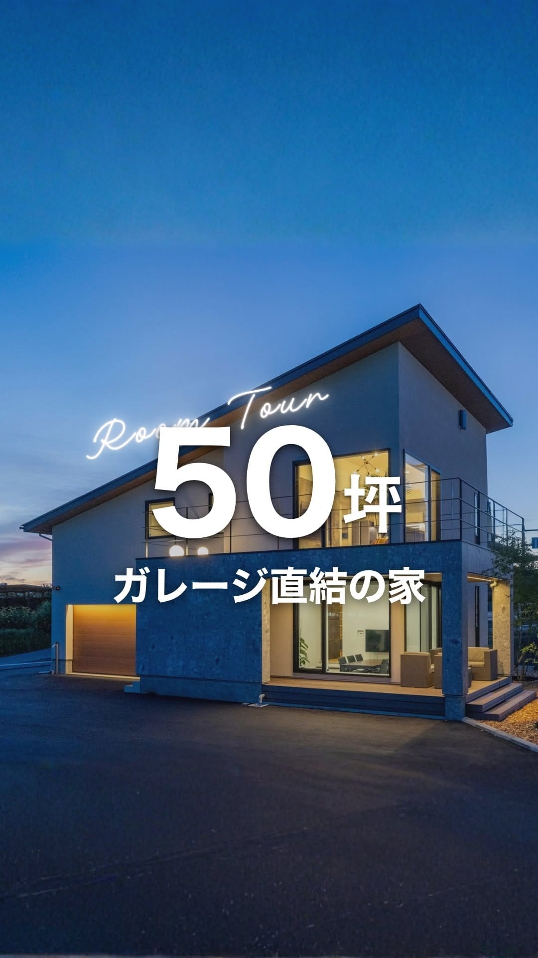 Post 3 by 土屋ホーム|北海道・東北・関東|新築・注文住宅・規格住宅・建売住宅 on Instagram (video)