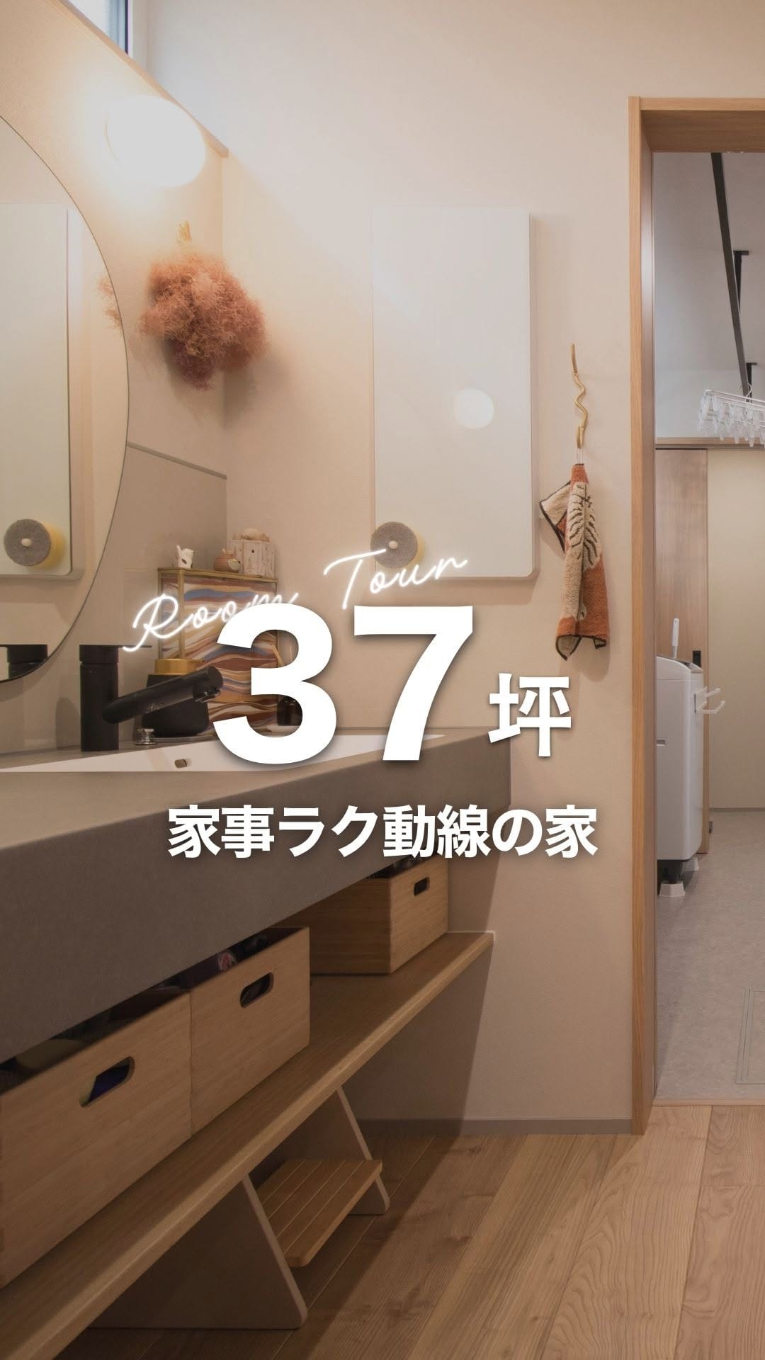 Post 6 by 土屋ホーム|北海道・東北・関東|新築・注文住宅・規格住宅・建売住宅 on Instagram (video)