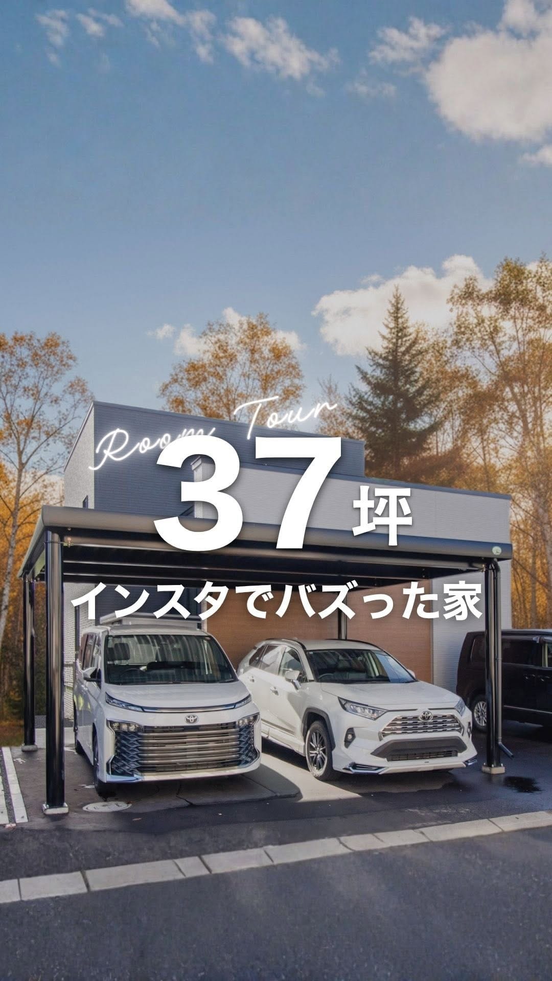 Post 9 by 土屋ホーム|北海道・東北・関東|新築・注文住宅・規格住宅・建売住宅 on Instagram (video)