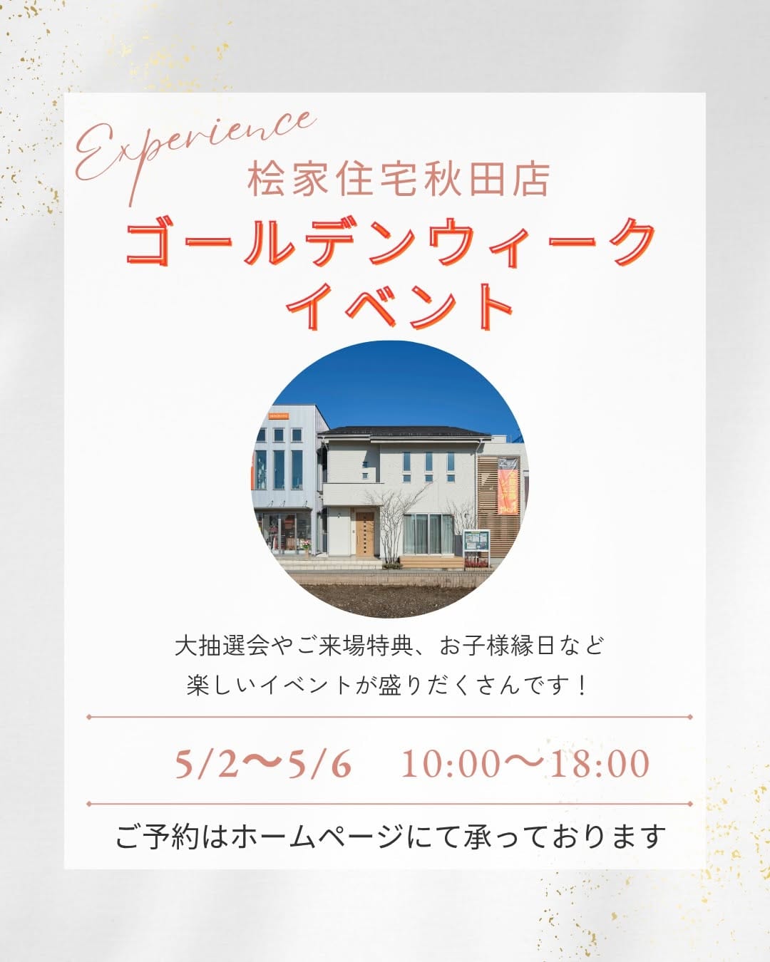 Post 5 by 桧家住宅秋田店 on Instagram (carousel)