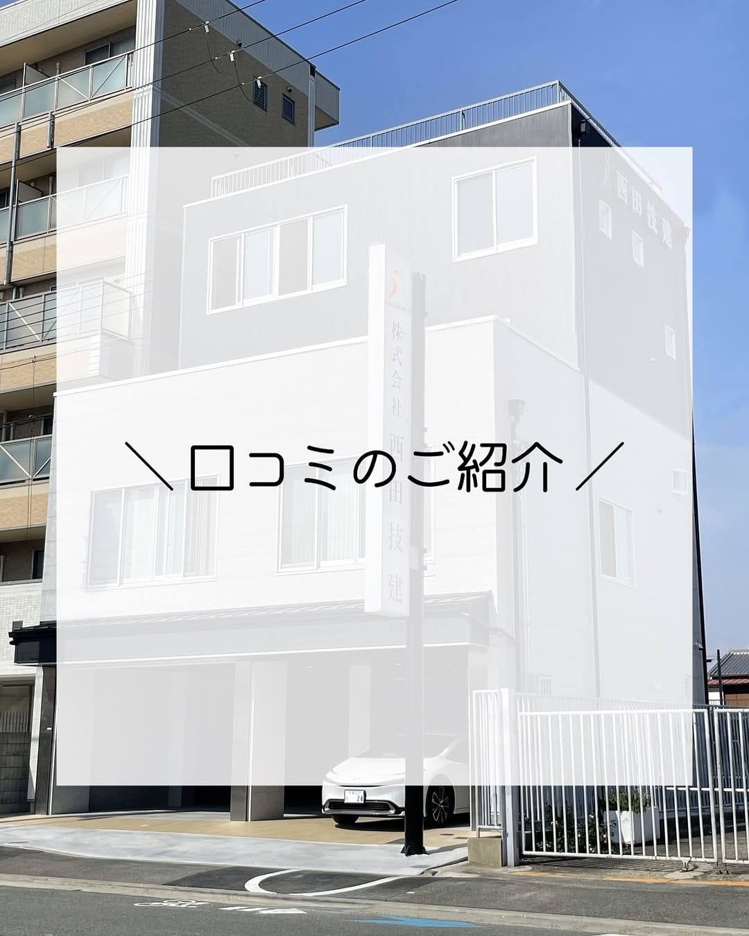 Post 9 by 【解体工事・不動産売買】の西田技建 on Instagram (carousel)