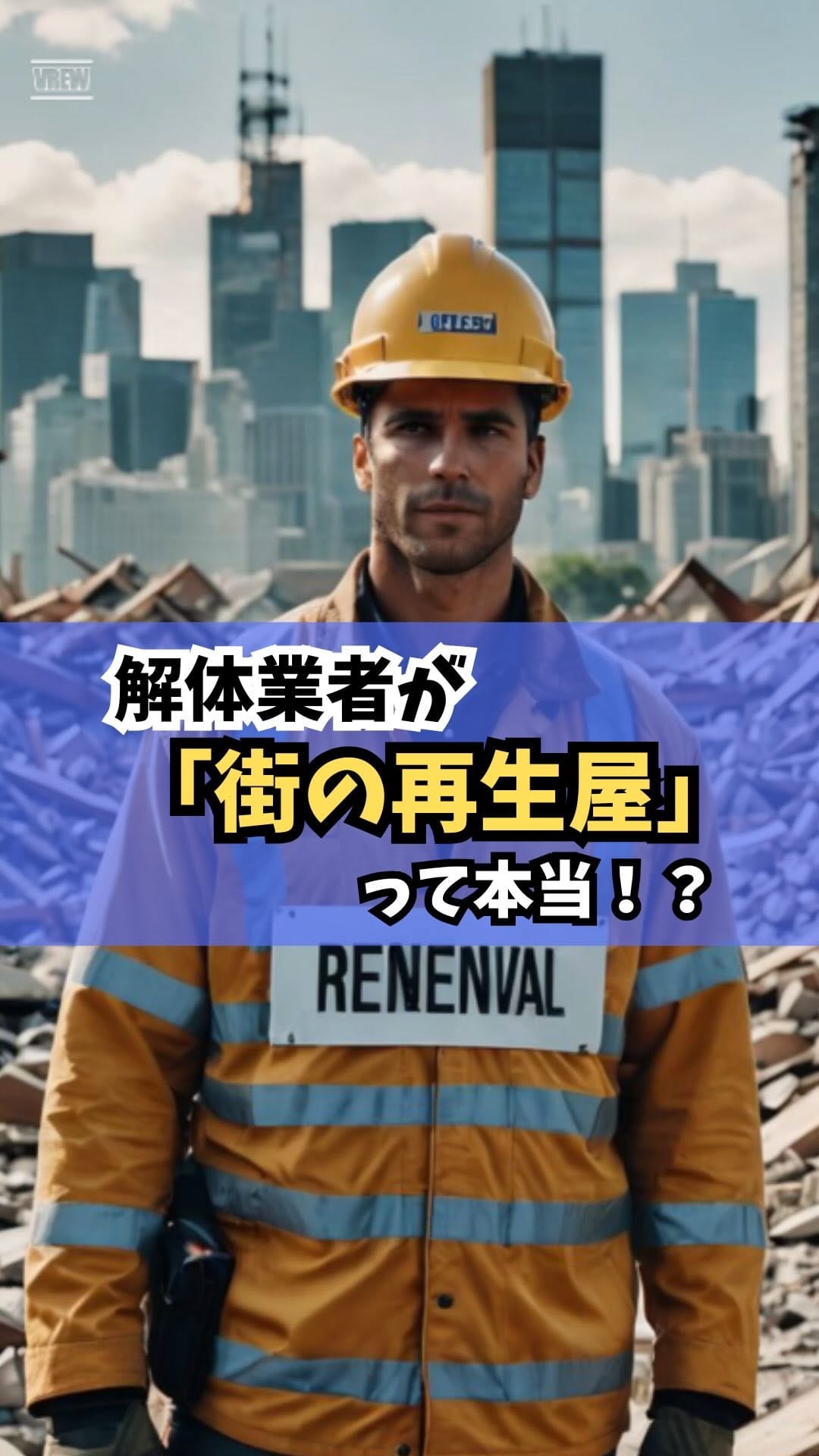 Post 5 by 【解体工事・不動産売買】の西田技建 on Instagram (video)