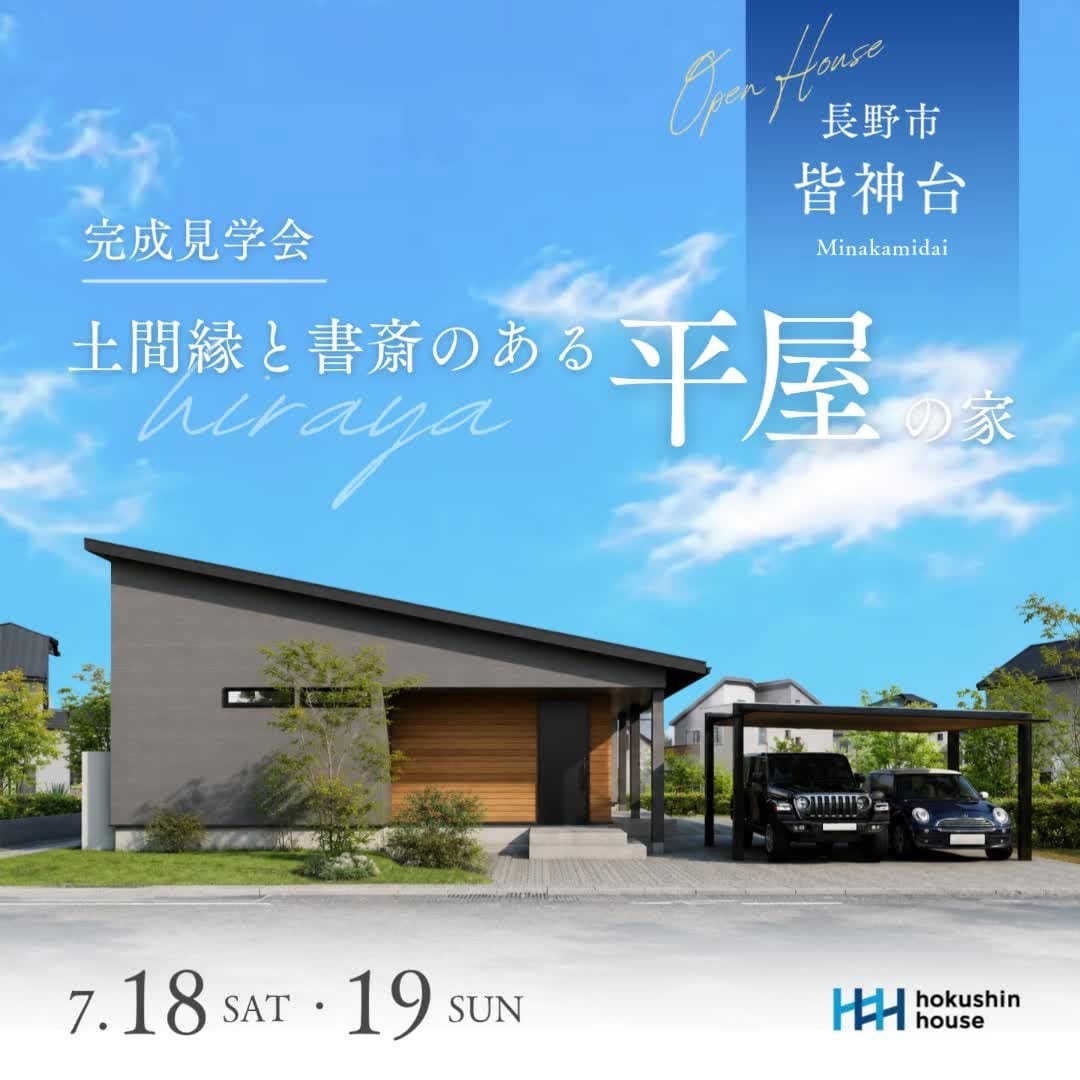 Post 6 by ホクシンハウス｜長野・信州の注文住宅メーカー on Instagram (carousel)