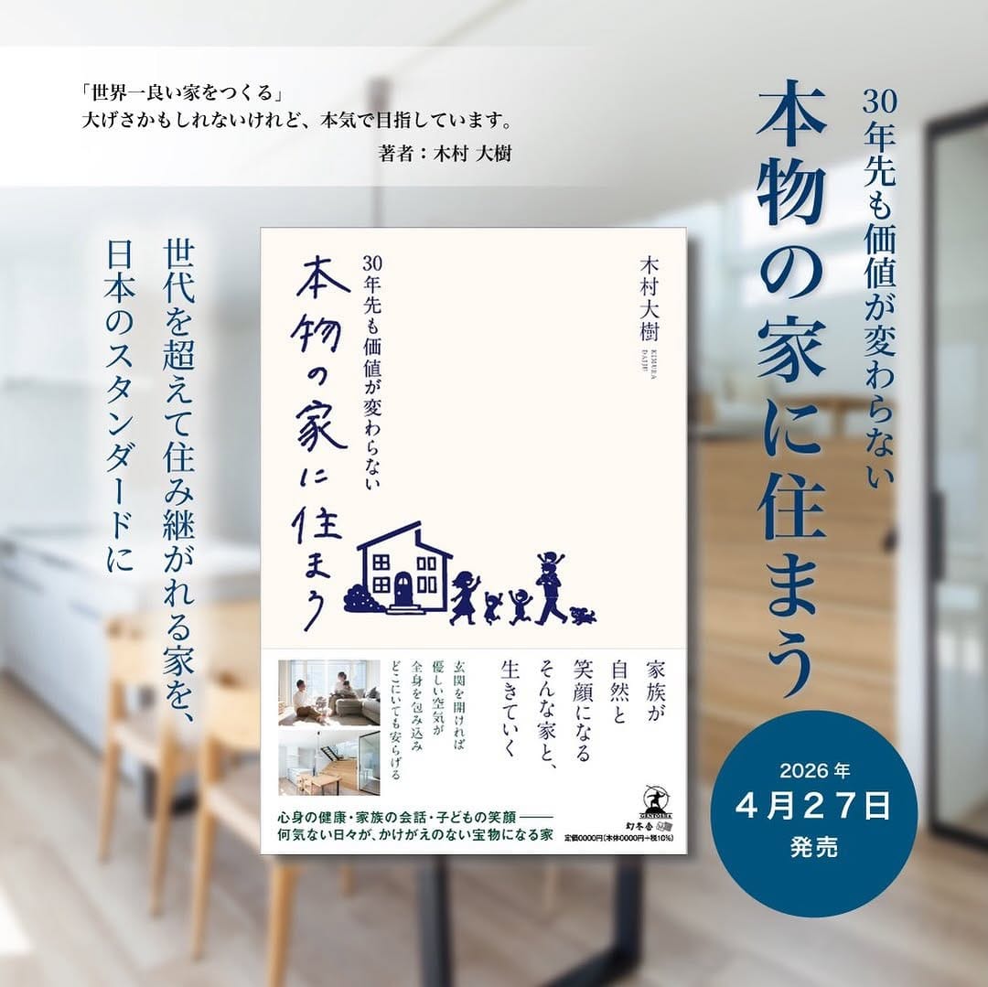 Post 10 by ホクシンハウス｜長野・信州の注文住宅メーカー on Instagram (image)